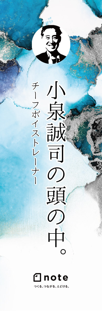 小泉誠司の頭の中